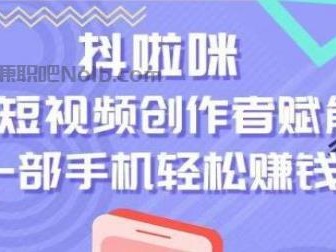 任丘抖啦咪是什么平台-一个专注短视频流量变现的平台！