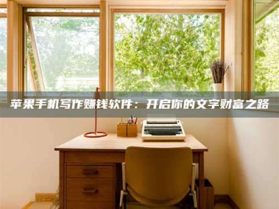 任丘2024年全国金投美亚招募中心详解，避免踩坑指南！