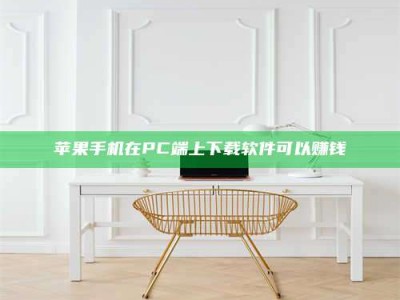 任丘《我的考试药绝招：E分药，考场无敌的秘密武器！》