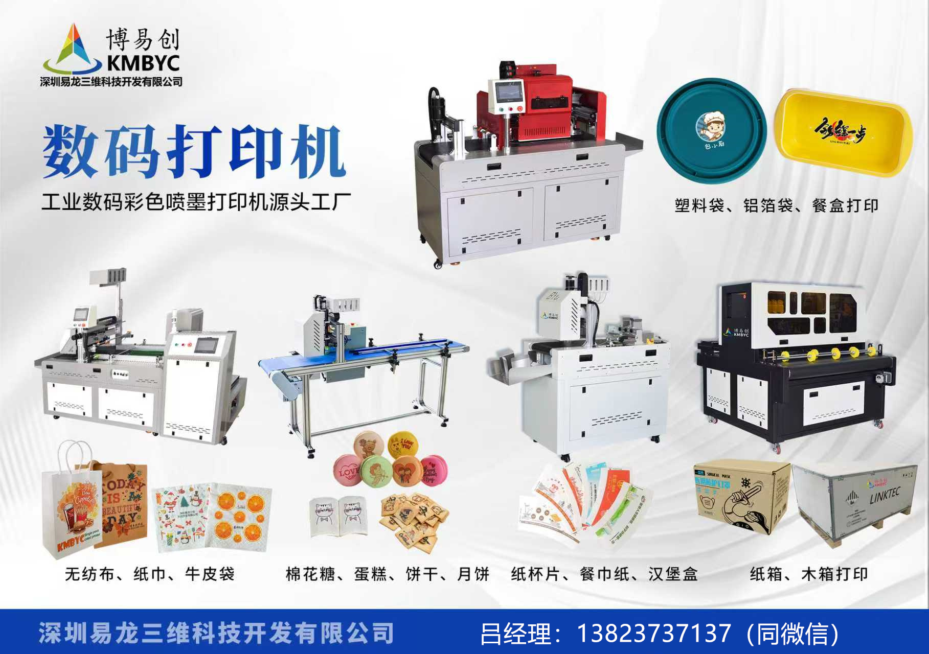 任丘博易创科技