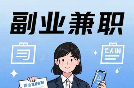 任丘在手机上可以做哪些副业赚钱？ 第1张