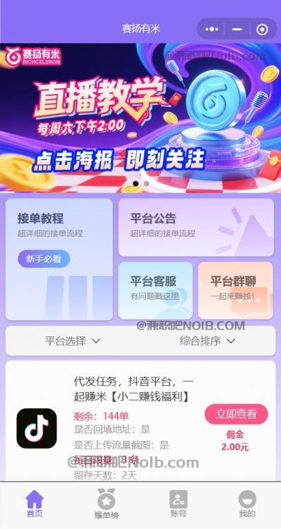 任丘【赛扬有米】宝妈学生居家线上视频代发兼职平台，0撸赚米项目 第2张