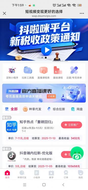 任丘抖啦咪是什么平台-一个专注短视频流量变现的平台！ 第4张