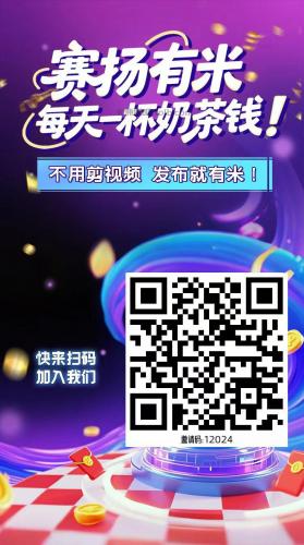 任丘【赛扬有米】宝妈学生居家线上视频代发兼职平台，0撸赚米项目 第4张